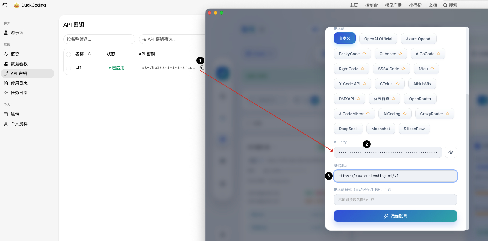 从 DuckCoding 复制 API Key，并在 Cockpit Tools 中填写 API Key 和基础地址